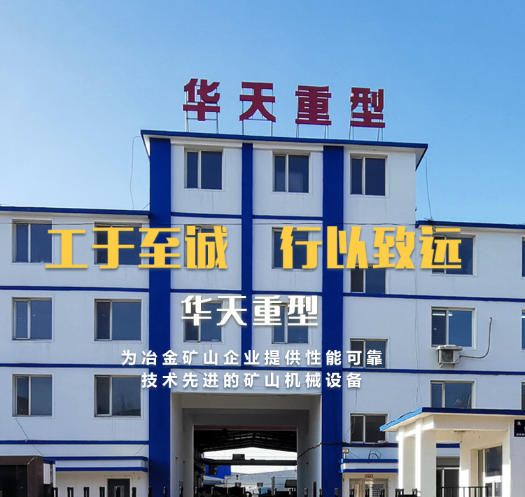 沈陽華天重型機械有限公司