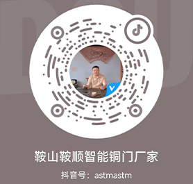 鞍山市鞍順智能銅門科技有限公司