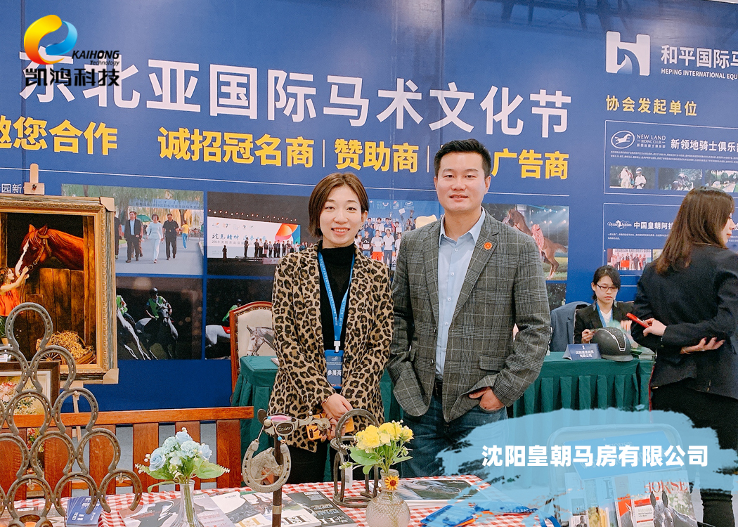 沈陽皇朝馬房有限公司