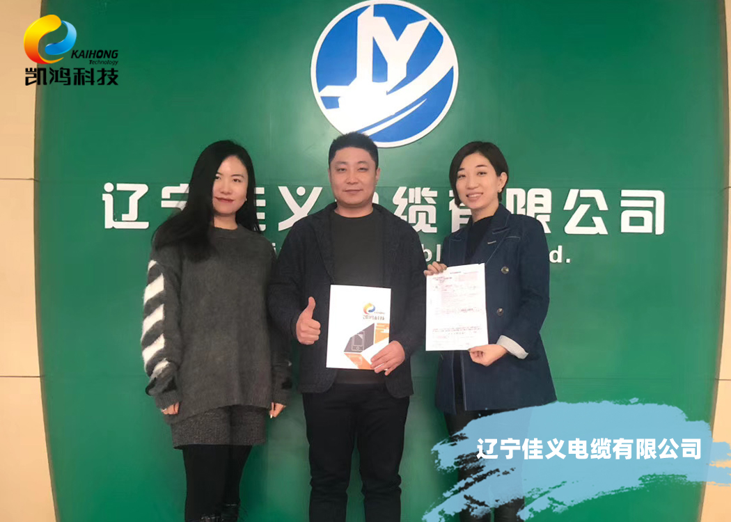 遼寧佳義電纜有限公司