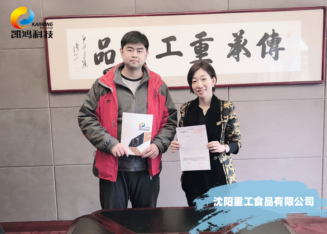 沈陽重工食品有限公司