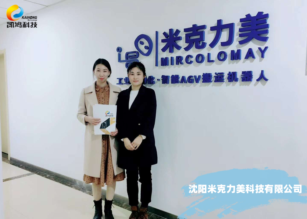 沈陽米克力美科技有限公司