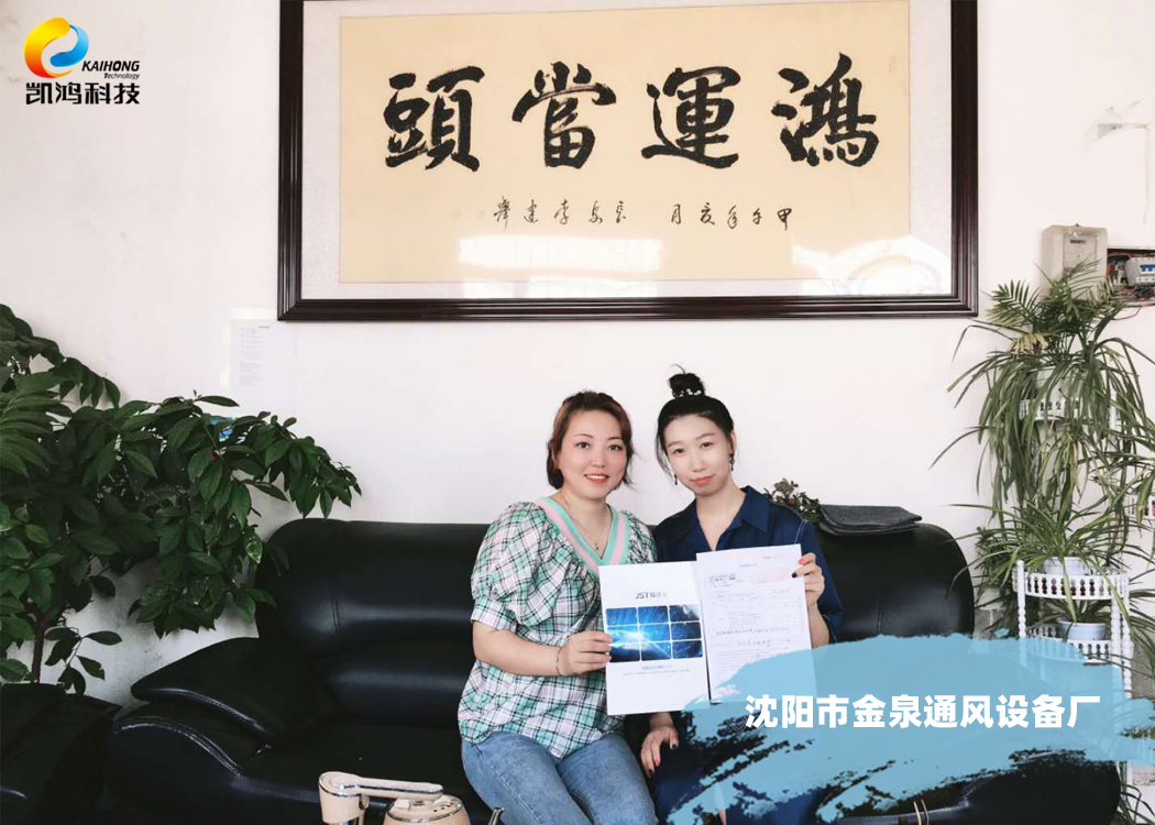 沈陽市金泉通風設備廠