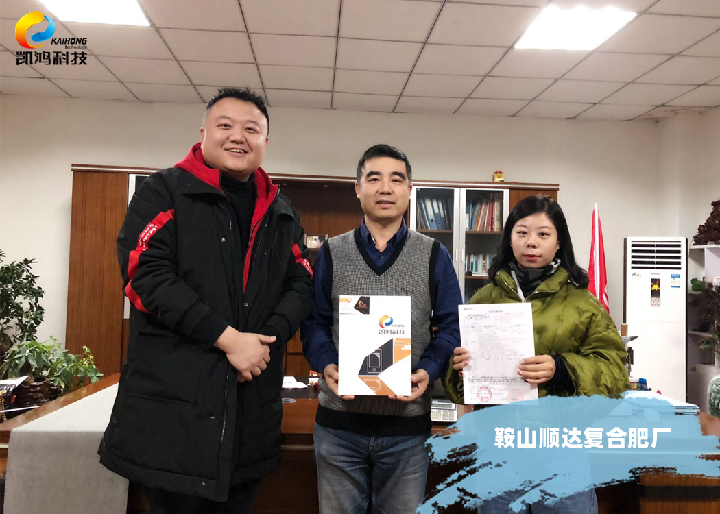 鞍山順達復合肥廠