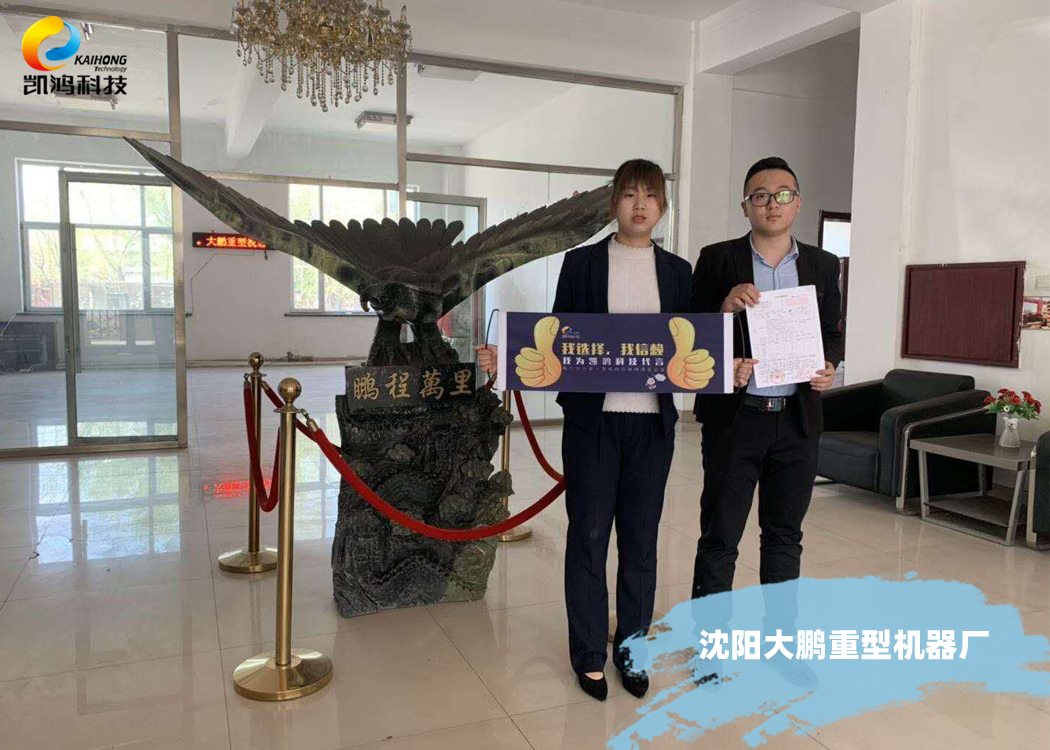 沈陽大鵬重型機器廠