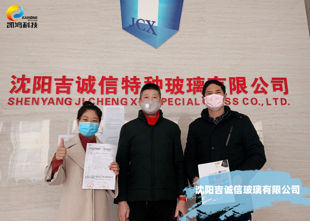 沈陽吉誠信玻璃科技股份有限公司