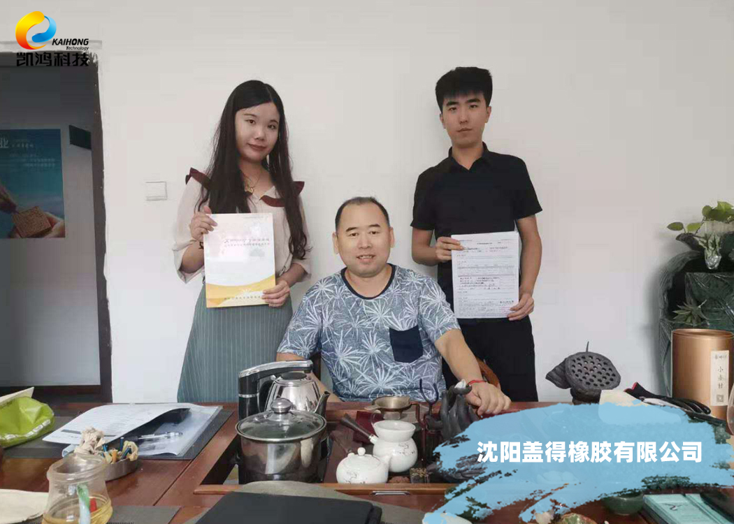 沈陽蓋德橡膠有限公司