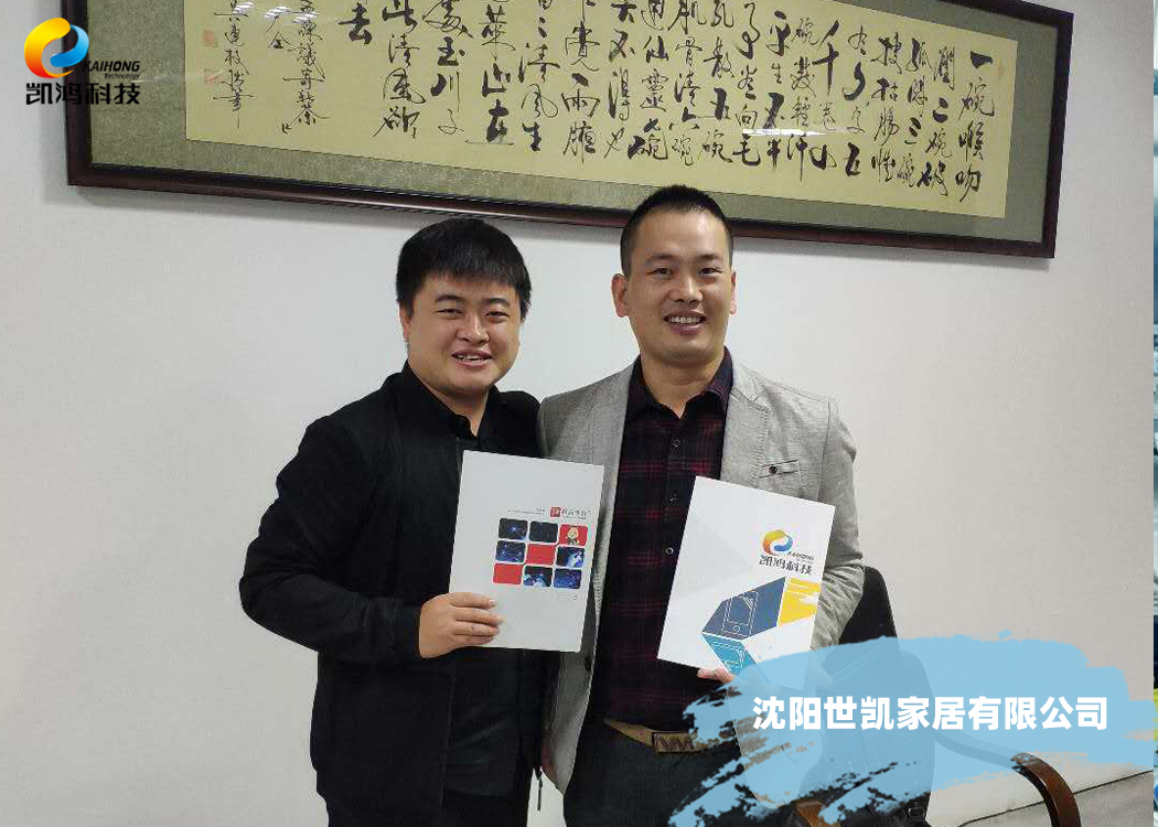 沈陽世凱家居有限公司