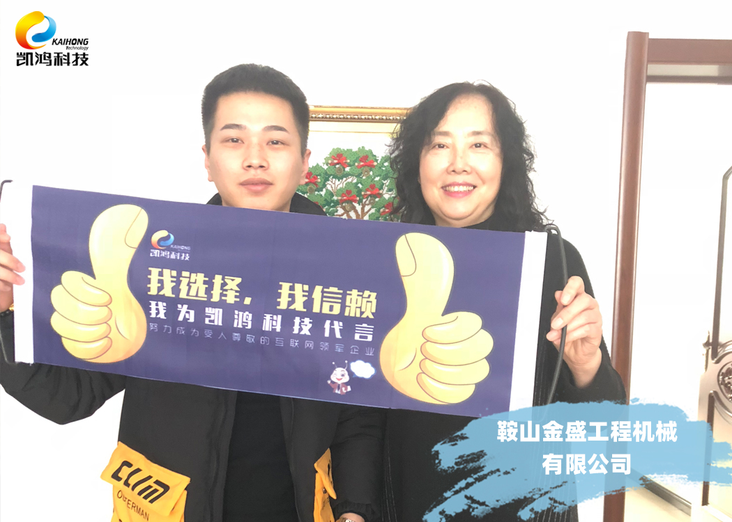 鞍山金盛工程機(jī)械有限公司