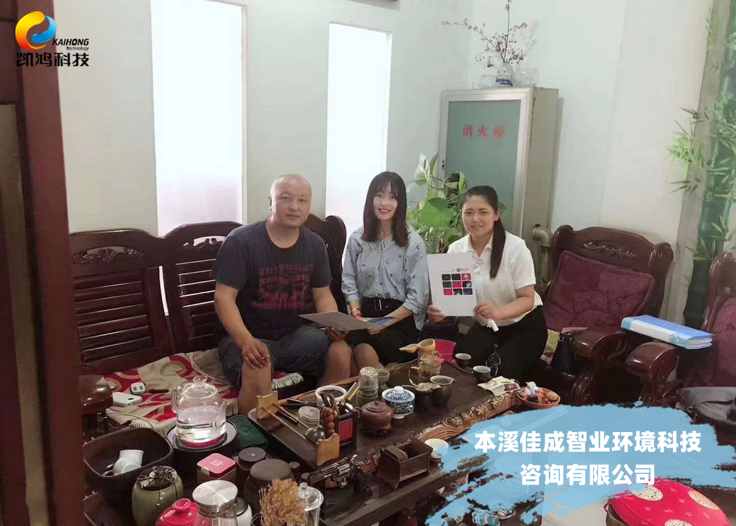 本溪佳成智業(yè)環(huán)境科技咨詢有限公司